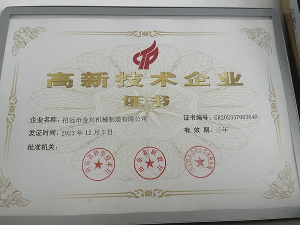 高新技術(shù)企業(yè)證書(shū)